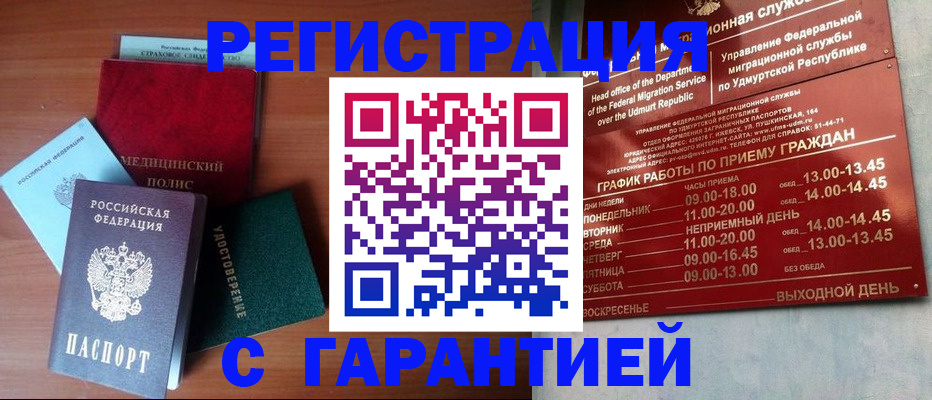 временная регистрация надежно в Кыштыме