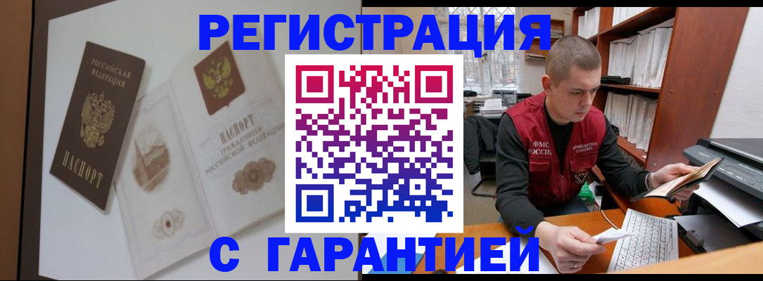 временная регистрация недорого в Кыштыме