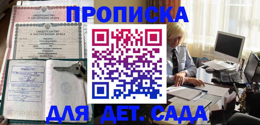 купить прописку в Кыштыме