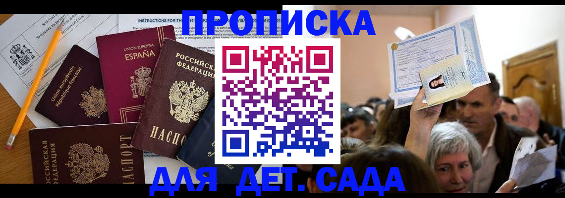 временная регистрация купить в Кыштыме