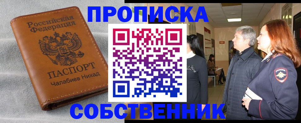 временная прописка в Кыштыме